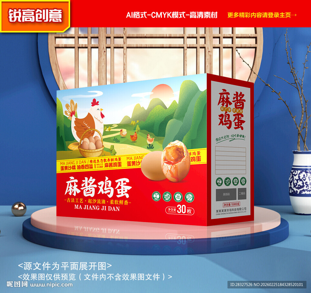 麻酱鸡蛋包装 咸蛋礼盒