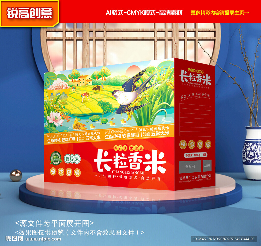 大米包装 稻米礼盒