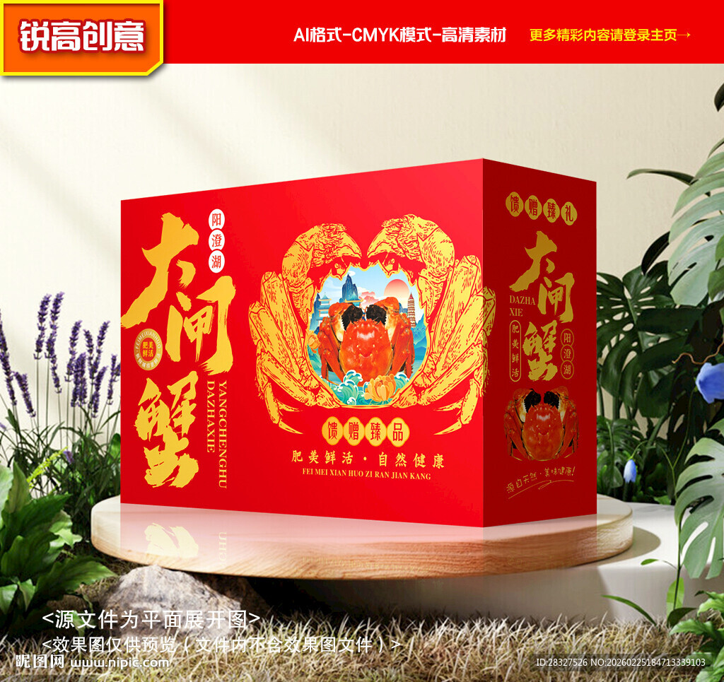 大闸蟹包装 螃蟹礼盒