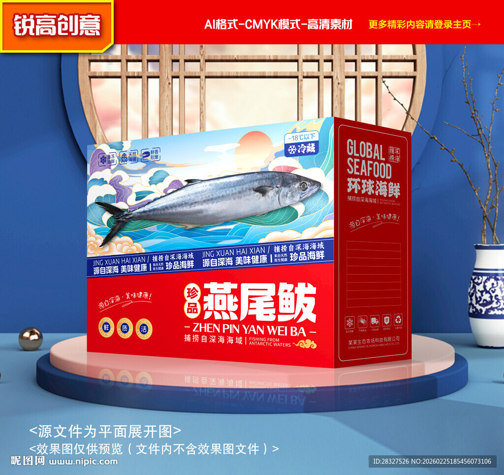 鲅鱼包装 燕尾鲅礼盒