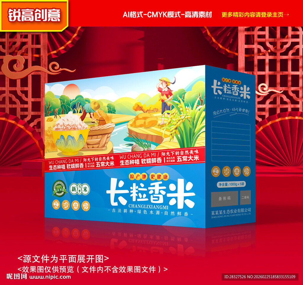 大米包装 稻米礼盒