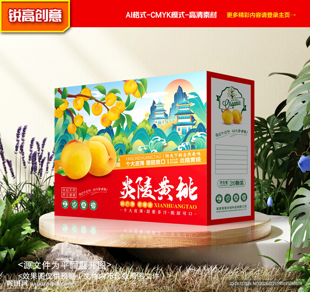 黄桃包装 蜜桃礼盒