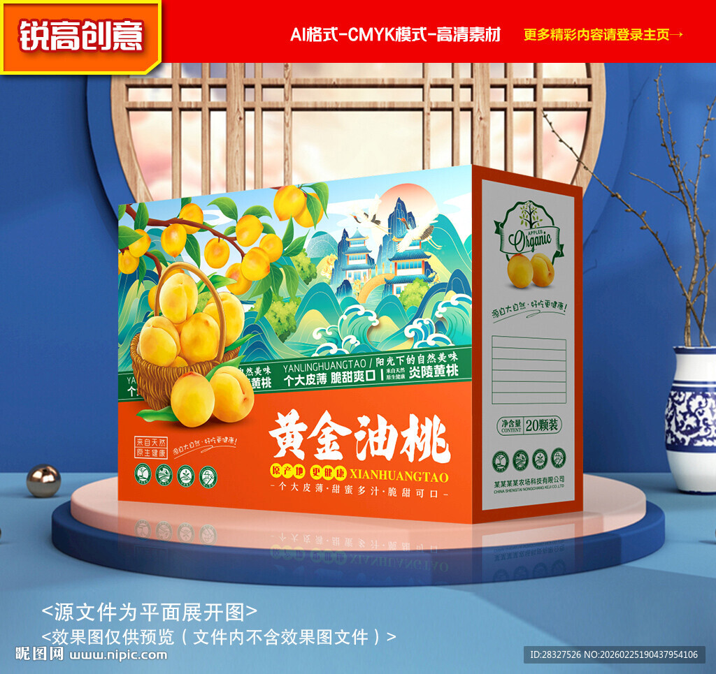 黄桃包装 蜜桃礼盒