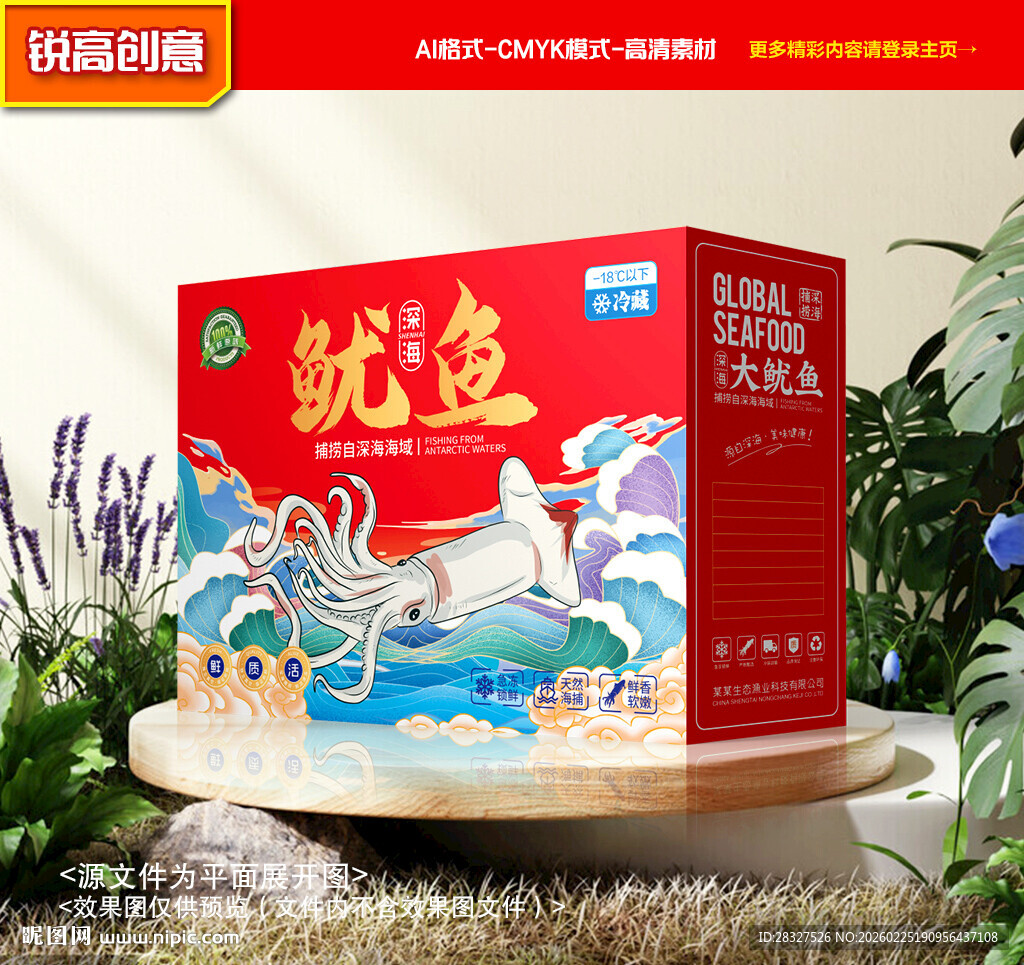 鱿鱼包装 八爪鱼礼盒