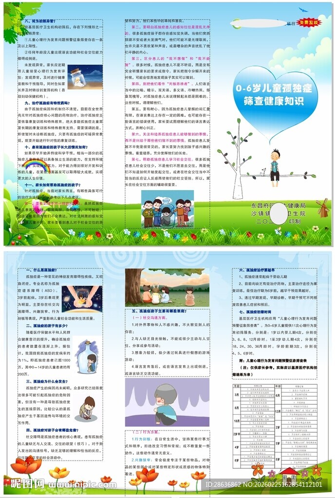 儿童孤独症筛查健康知识