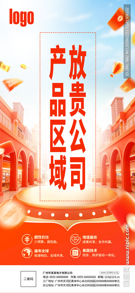 朋友圈产品海报设计