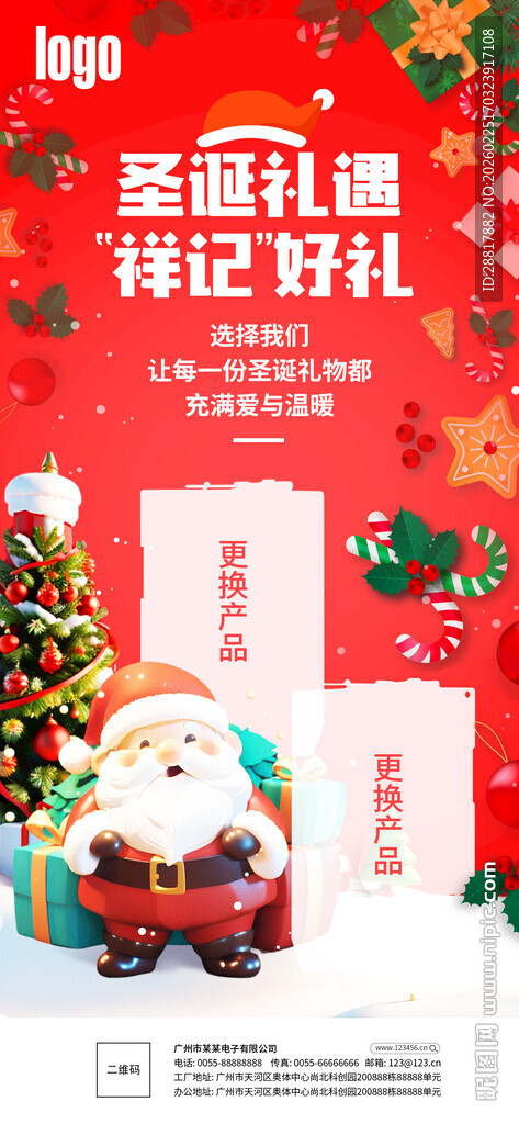 圣诞节朋友圈海报设计