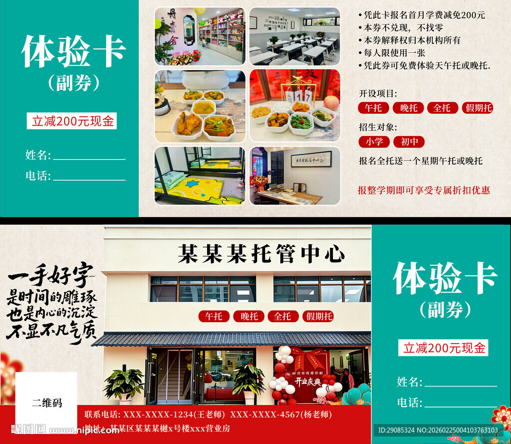 教育培训机构托管体验卡设计排版