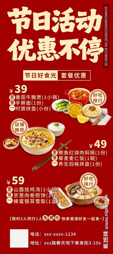 节日活动红色美食促销宣传展架易