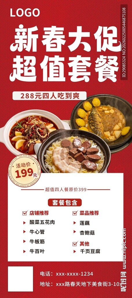 节日红色饭店美食促销宣传展架