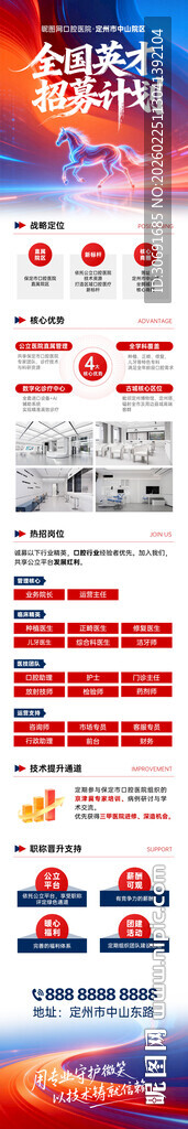 口腔医美招聘长图海报