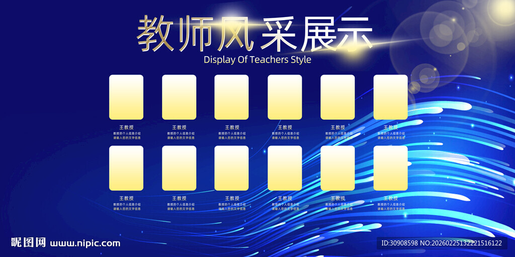 教师风采