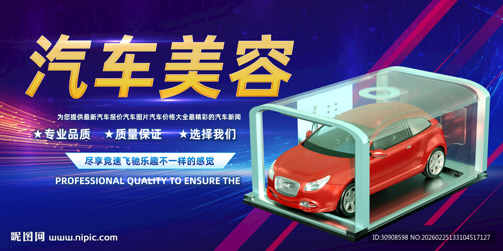 汽车美容