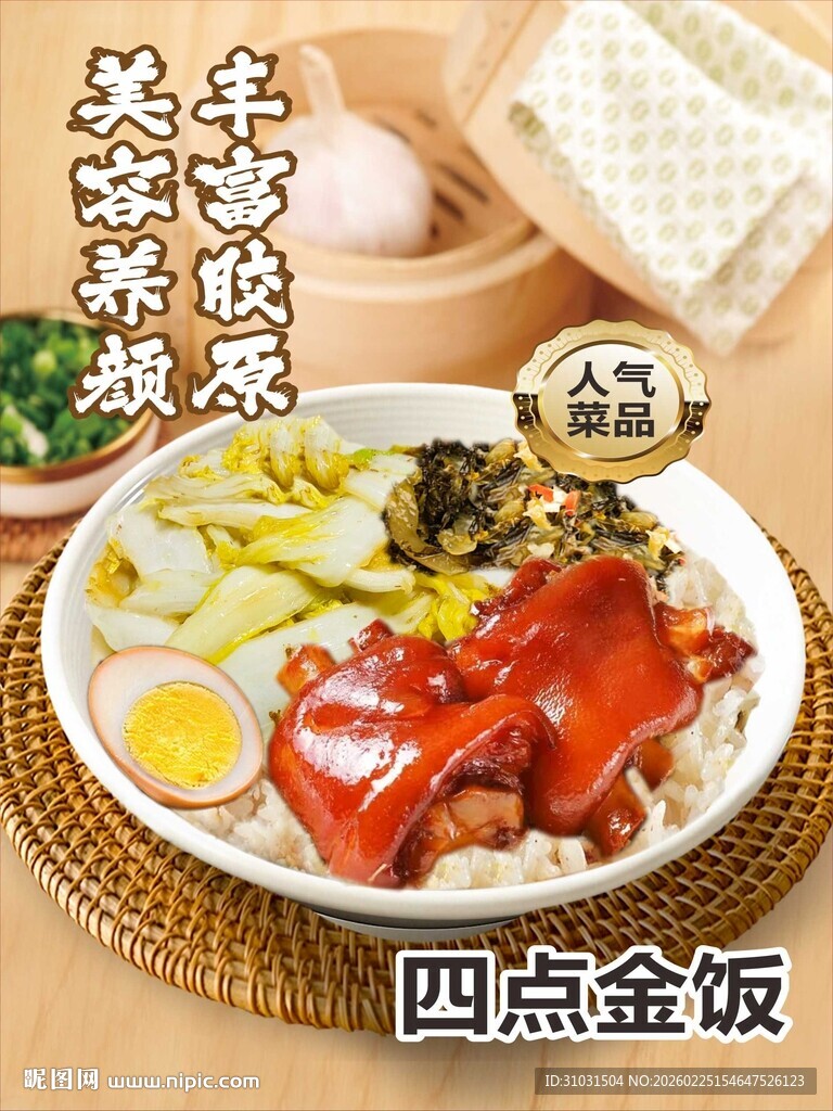 四点金饭