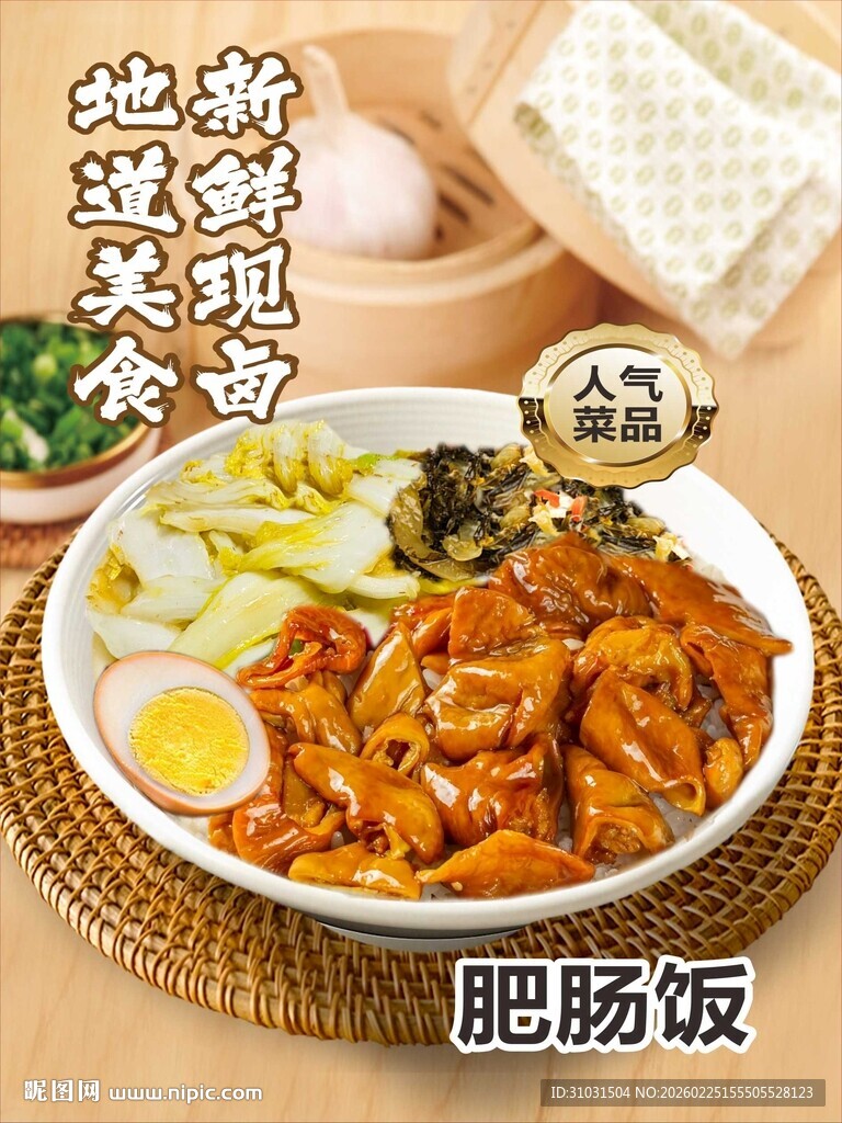 白菜肥肠饭