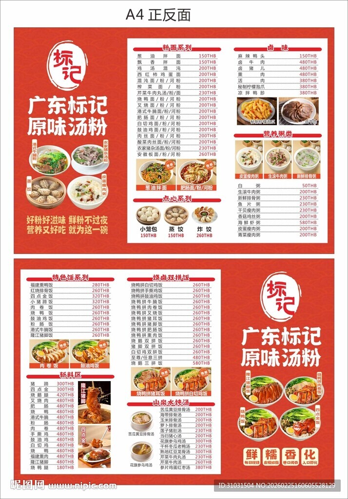 汤粉面猪脚饭菜单价目表