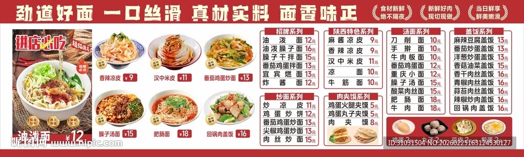 油泼面粉面馆菜单