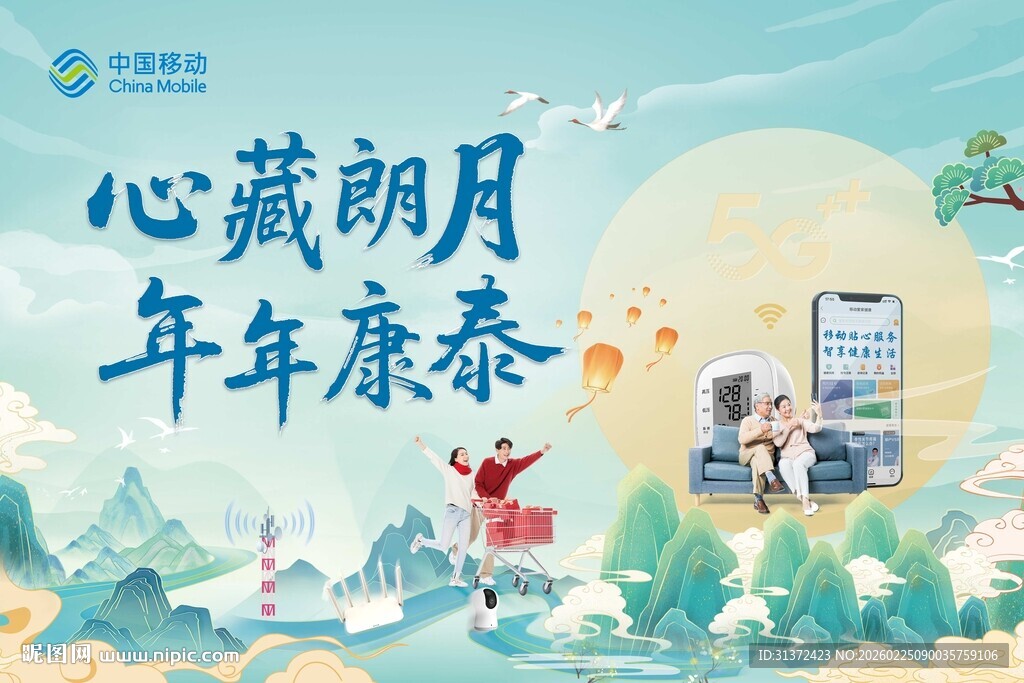 心藏朗月 年年康泰