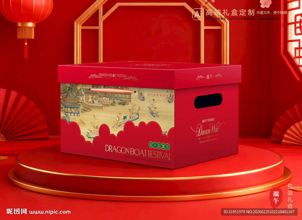 粽子包装 端午礼盒