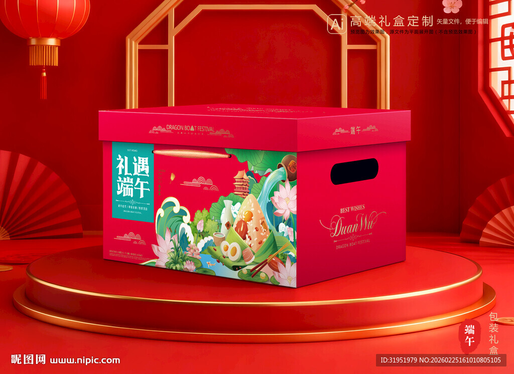 粽子包装 端午礼盒