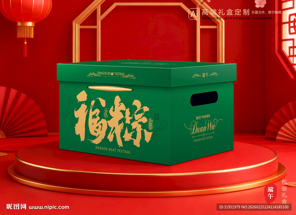粽子包装 端午礼盒