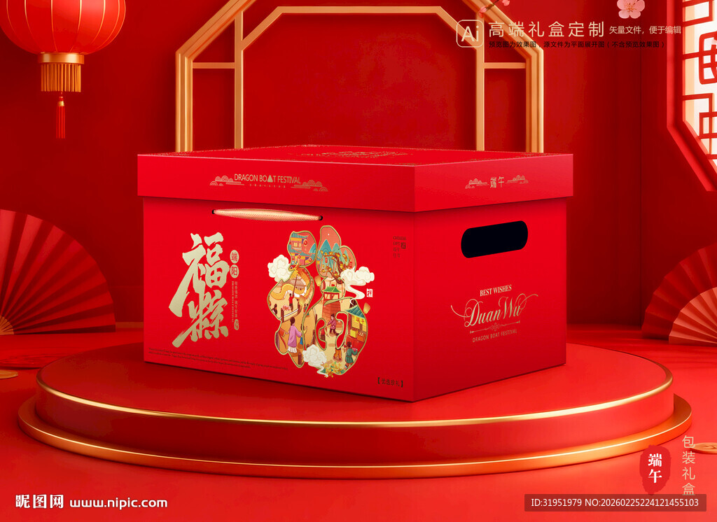 粽子包装 端午礼盒