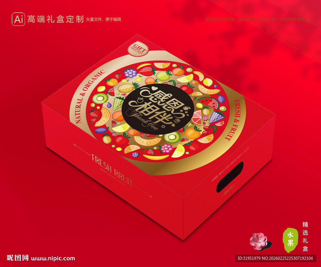 通用包装 水果礼盒