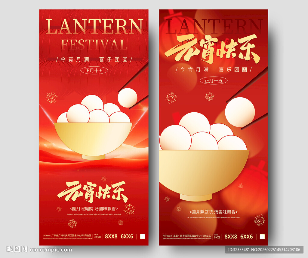 中国风元宵节节日宣传海报