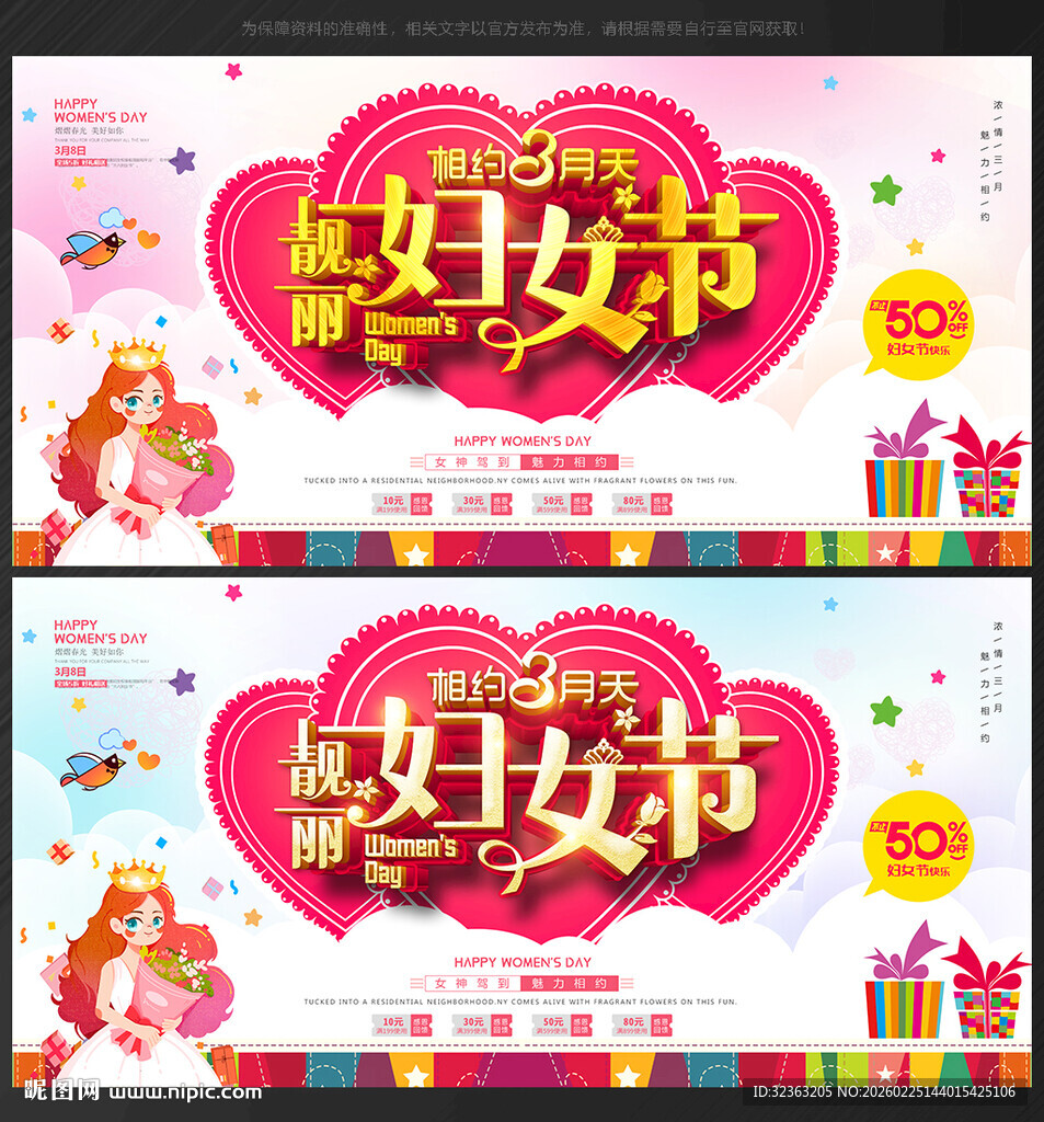 38妇女节背景38妇女节 