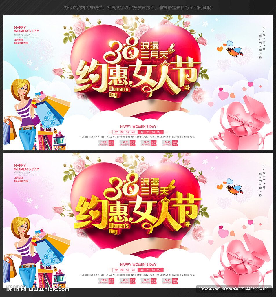 三八妇女节海报三八妇女节