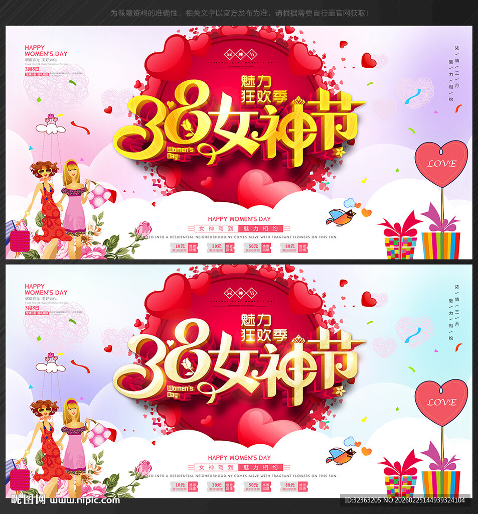 38妇女节海报38妇女节