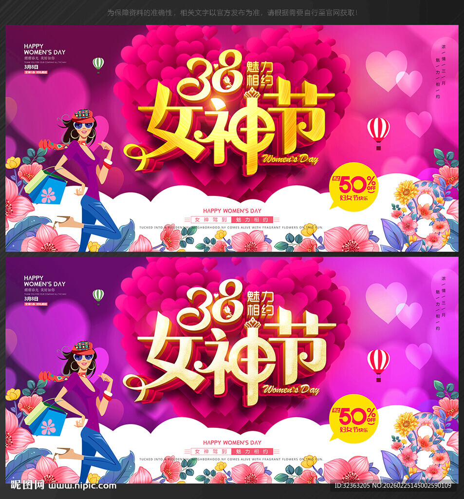妇女节海报妇女节