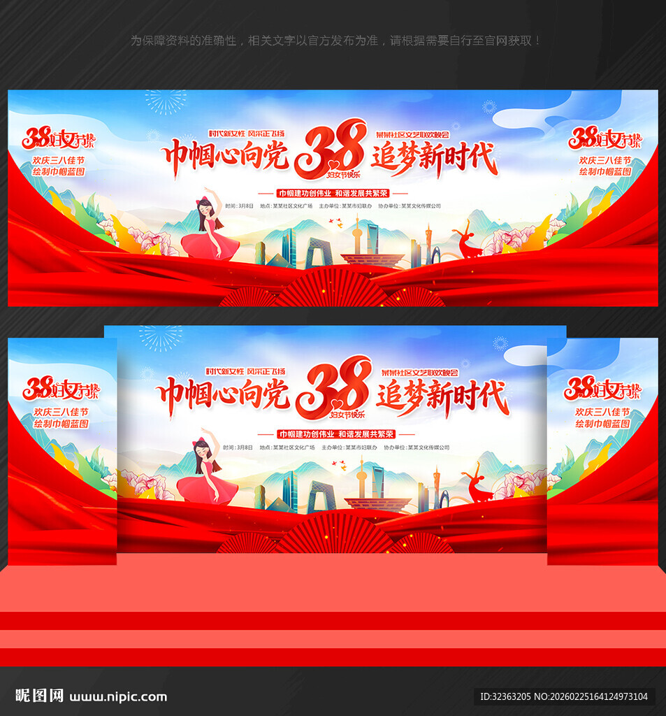 妇女节晚会背景