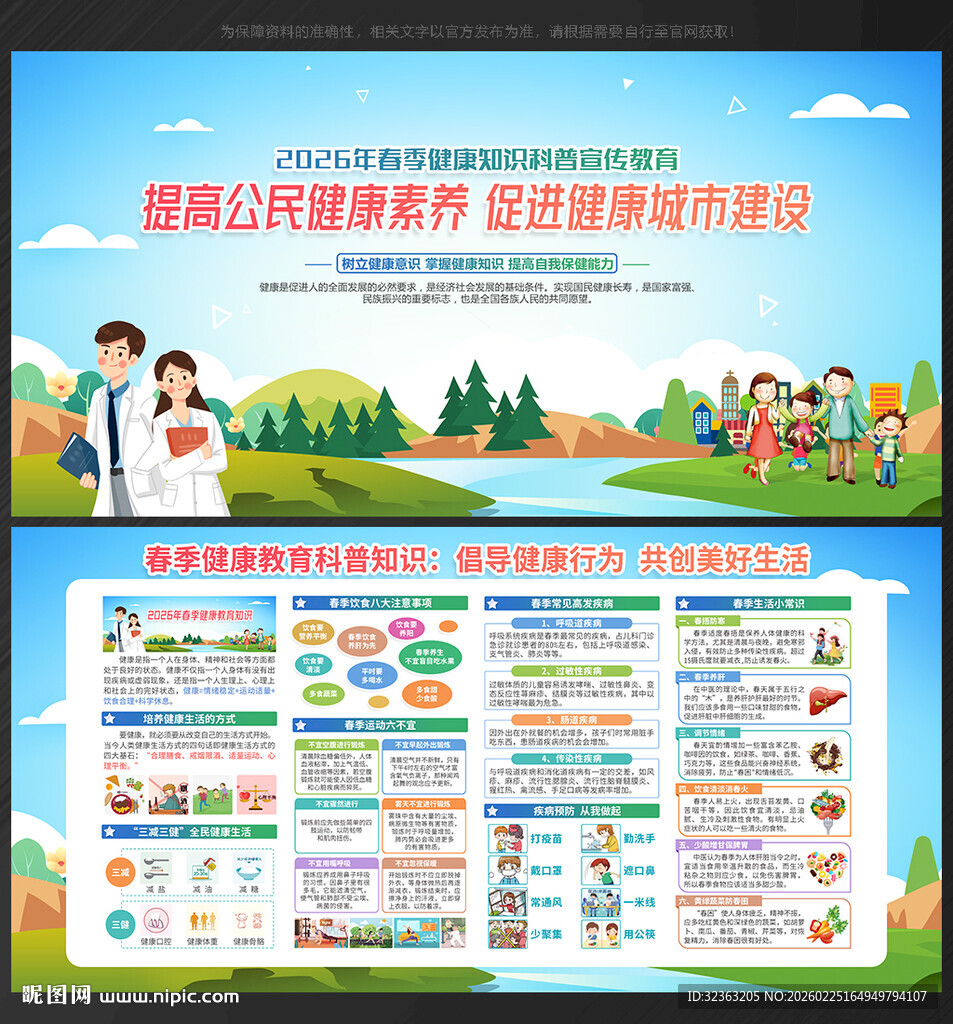 春季健康教育宣传栏