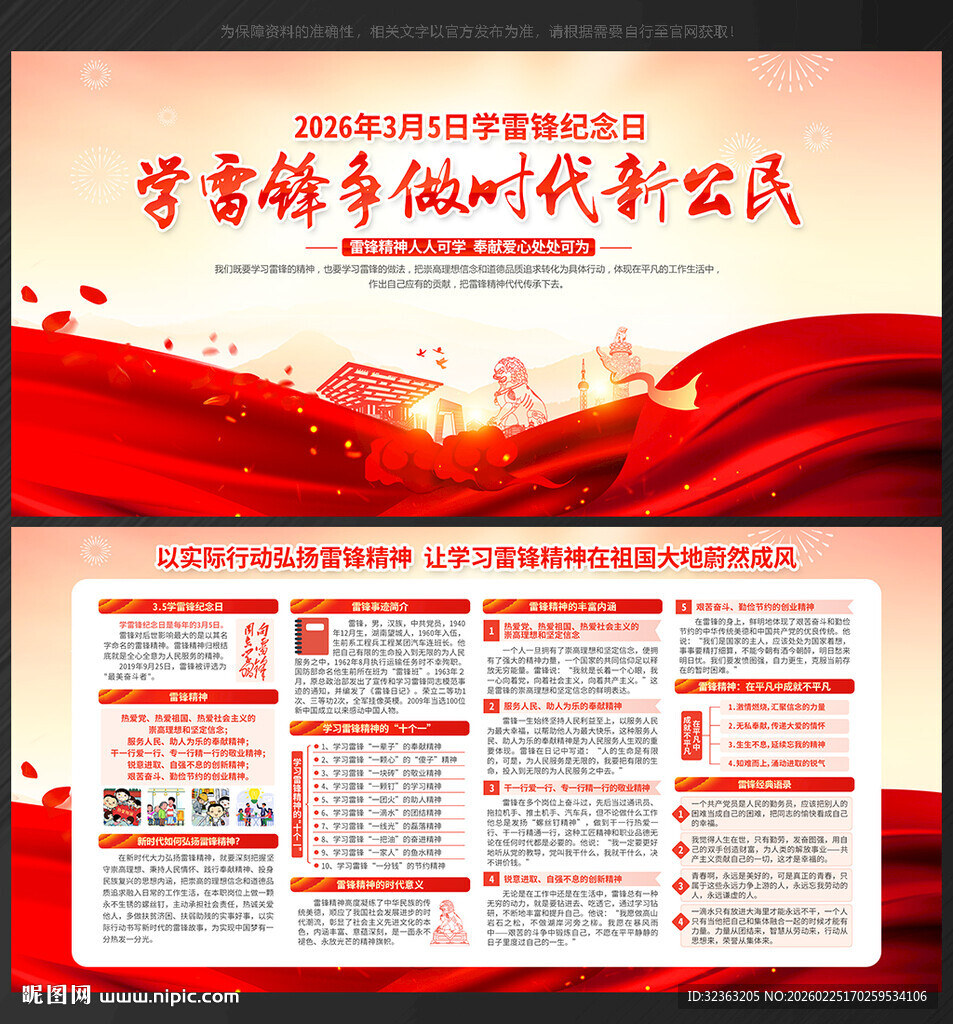 学雷锋展板