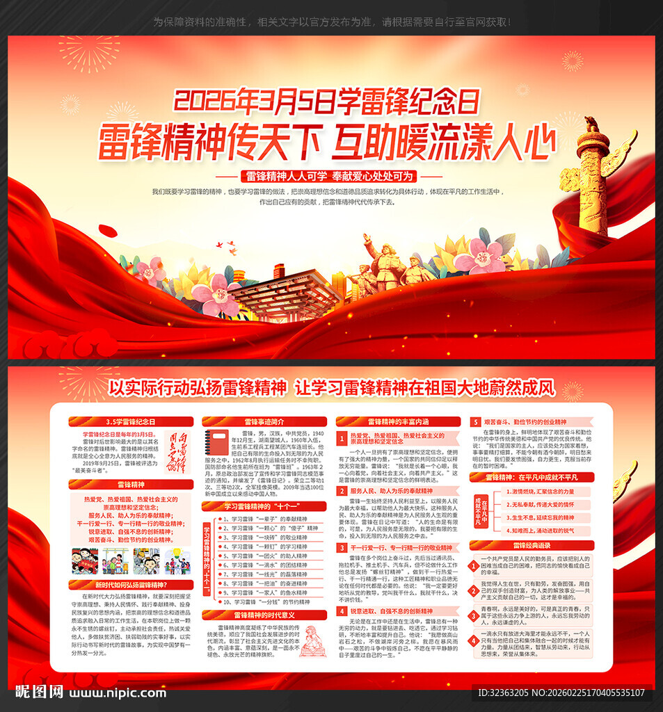 学雷锋纪念日展板