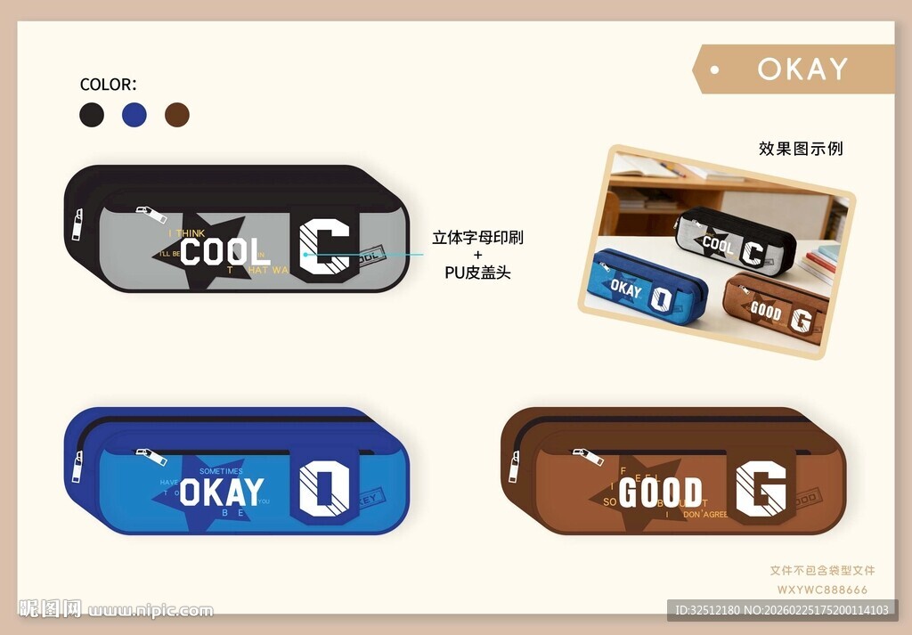 笔袋笔盒文具图案设计