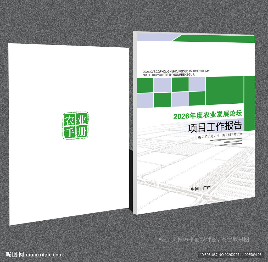 农业封面