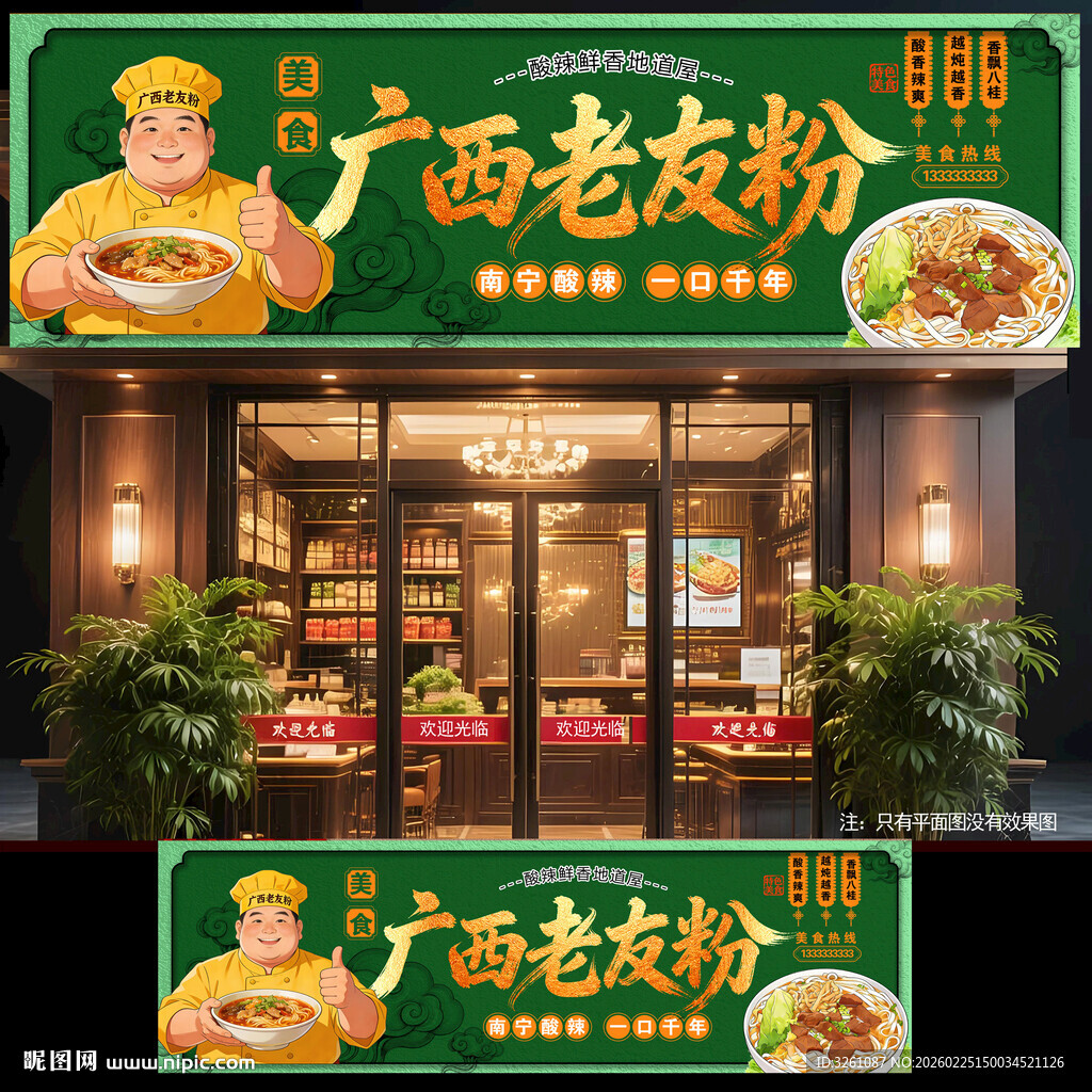 广西老友粉门头