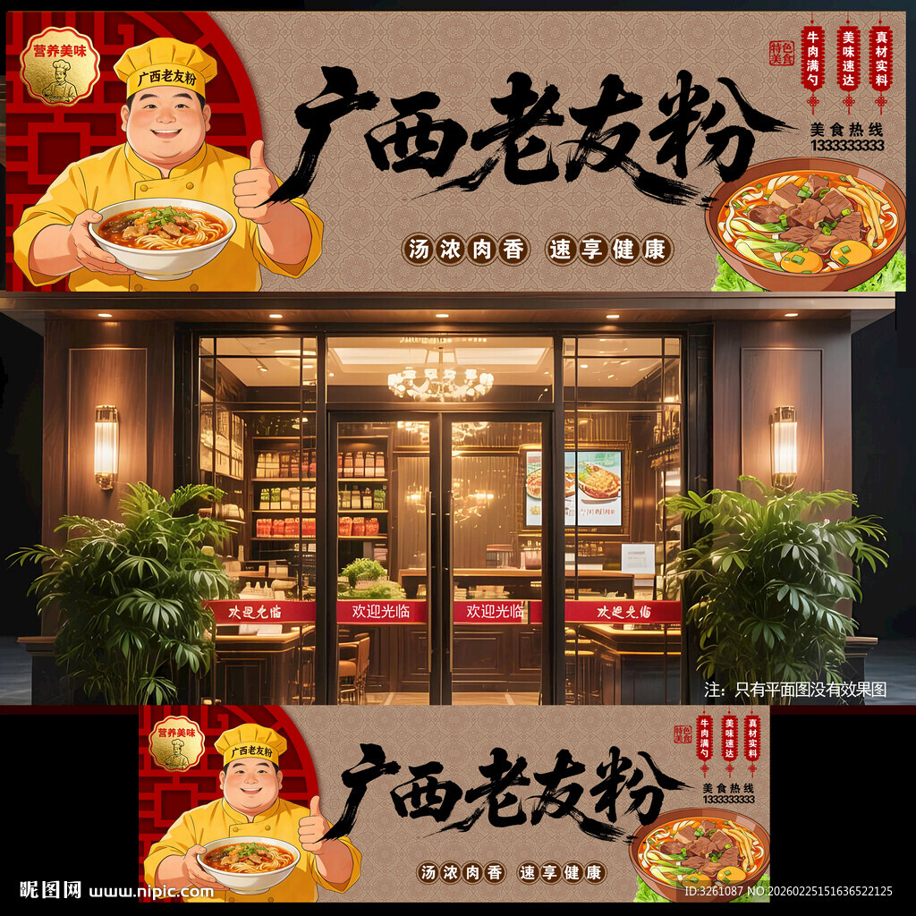 广西老友粉门头