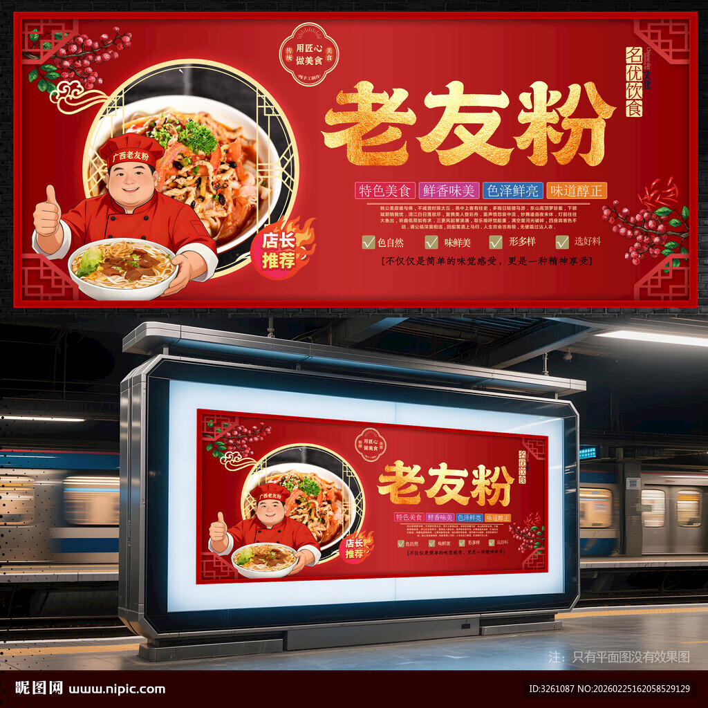 广西老友粉