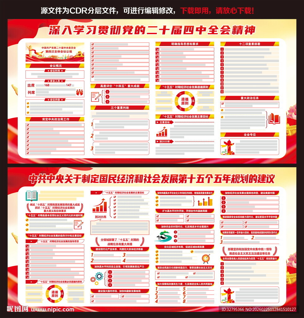 二十届四中全会