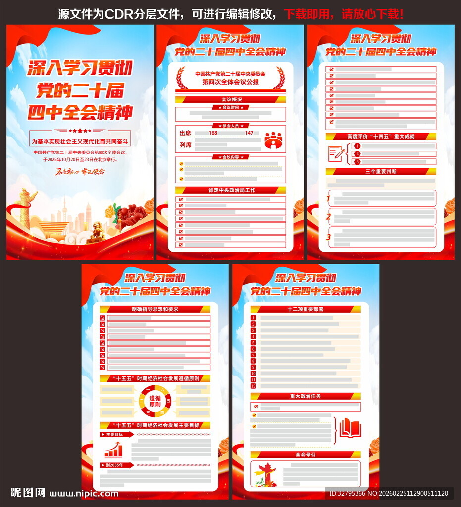 二十届四中全会