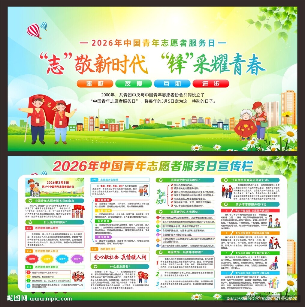 志愿服务