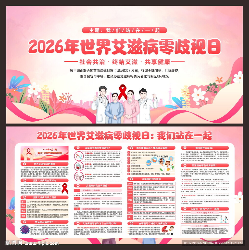 防治艾滋病