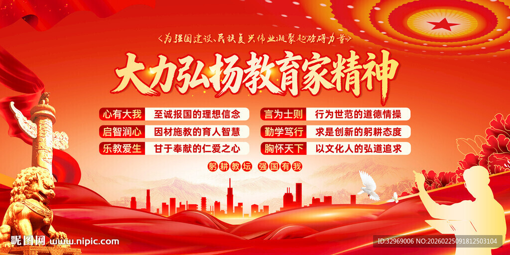 弘扬教育家精神