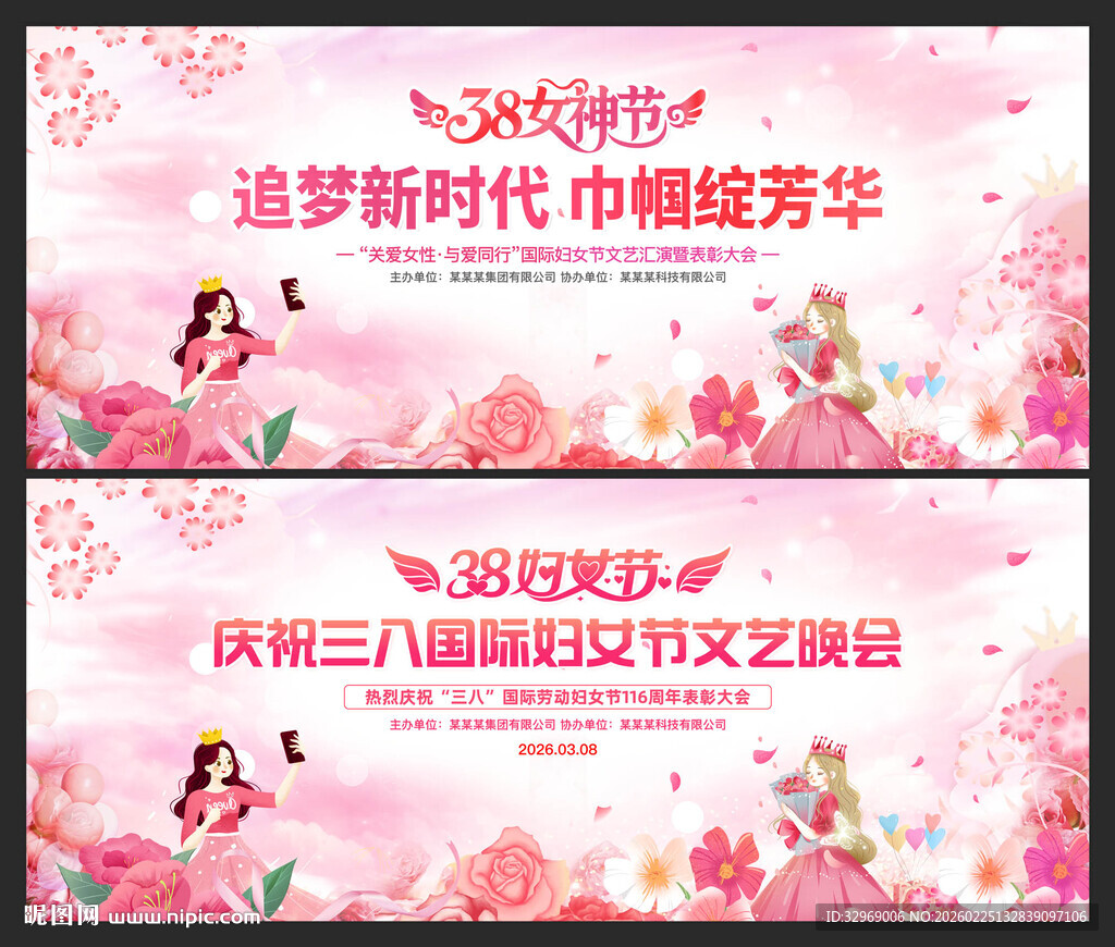 38妇女节展板