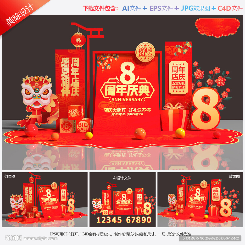 周年庆美陈布置