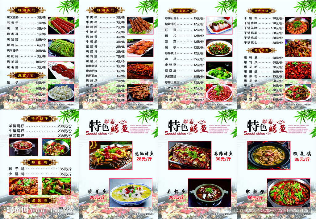 多样美食菜单展示