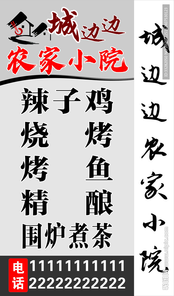 农家小院美食招牌展示